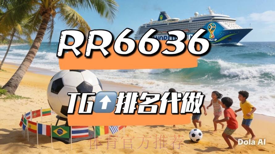 2026世界杯直播一览全程直播直播平台