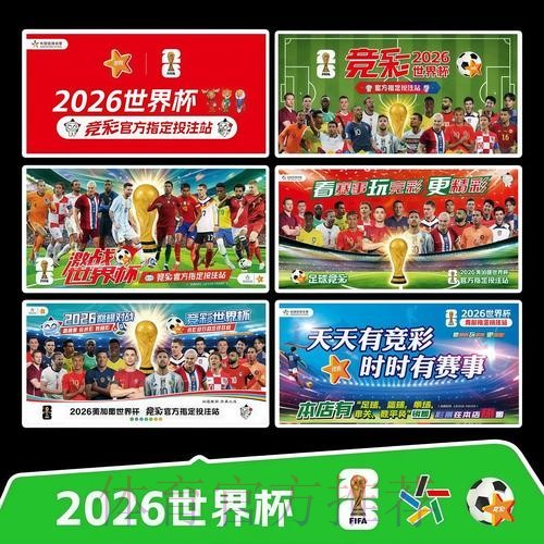 2026世界杯每日赛程实时更新赛事详情官网入口